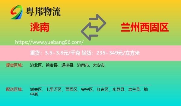 洮南市到西固區(qū)物流