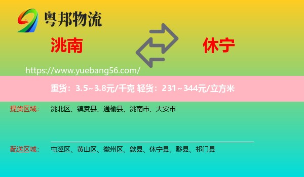 洮南市到休寧縣物流