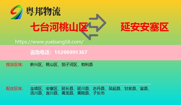 桃山區(qū)到安塞區(qū)物流