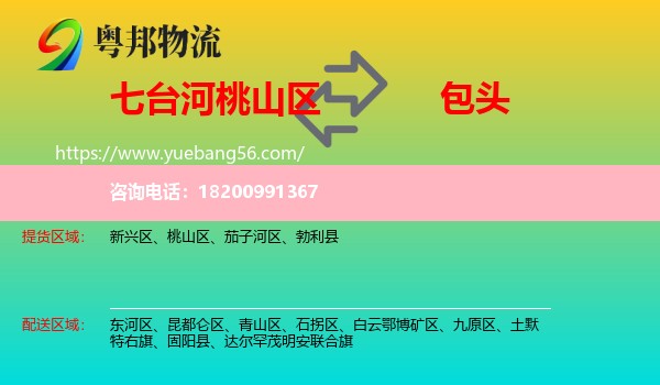 桃山區(qū)到包頭物流