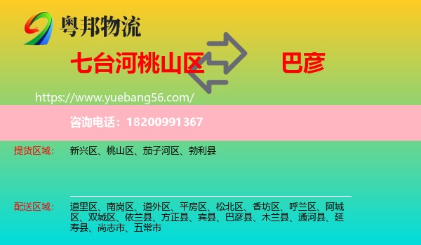 桃山區(qū)到巴彥縣物流