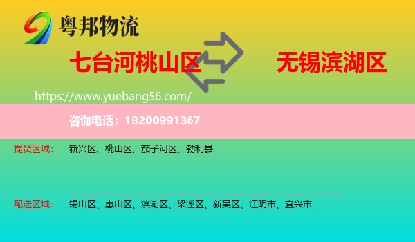 桃山區(qū)到濱湖區(qū)物流