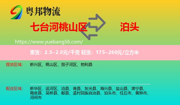 桃山區(qū)到泊頭市物流