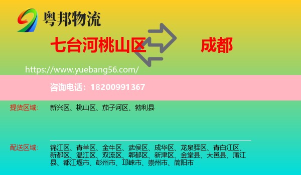 桃山區(qū)到成都物流