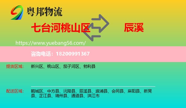 桃山區(qū)到辰溪縣物流