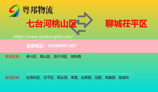 桃山區(qū)到茌平區(qū)物流