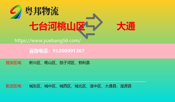 桃山區(qū)到大通縣物流