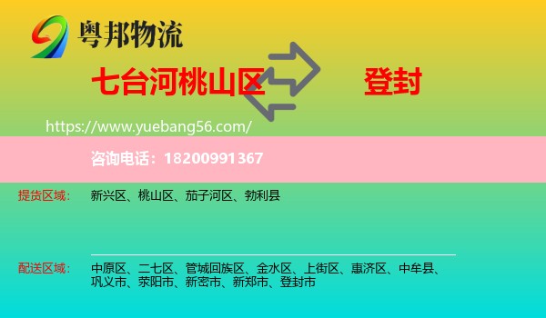 桃山區(qū)到登封市物流