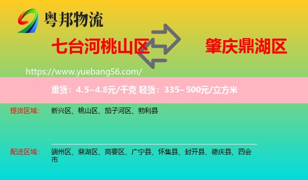 桃山區(qū)到鼎湖區(qū)物流