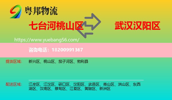 桃山區(qū)到漢陽區(qū)物流