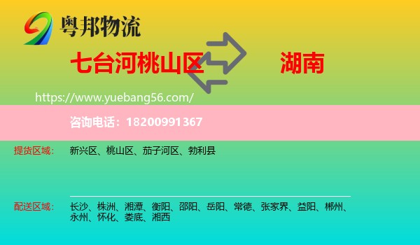 桃山區(qū)到湖南物流