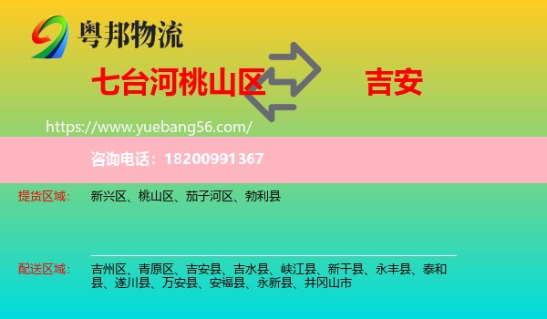 桃山區(qū)到吉安物流