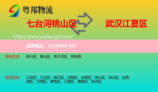 桃山區(qū)到江夏區(qū)物流