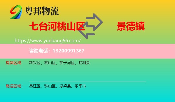 桃山區(qū)到景德鎮(zhèn)物流