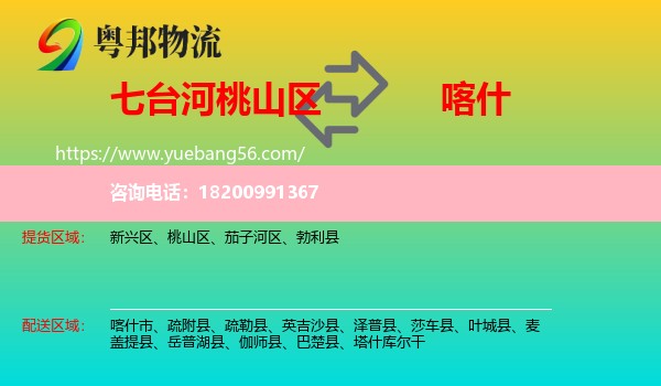 桃山區(qū)到喀什物流