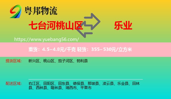 桃山區(qū)到樂(lè)業(yè)縣物流