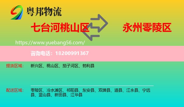 桃山區(qū)到零陵區(qū)物流