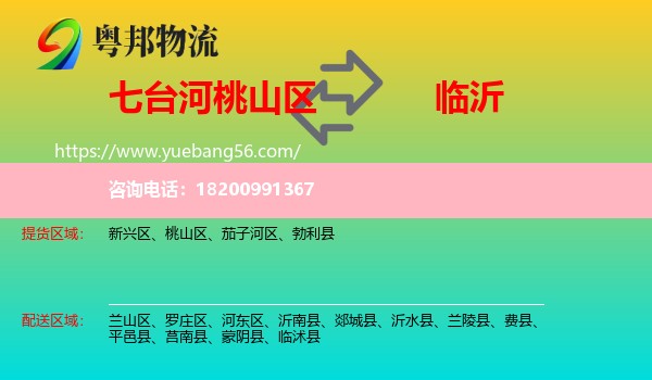 桃山區(qū)到臨沂物流