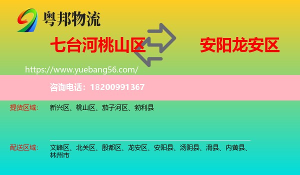 桃山區(qū)到龍安區(qū)物流