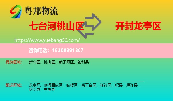 桃山區(qū)到龍亭區(qū)物流