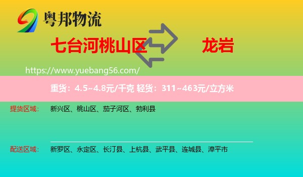 桃山區(qū)到龍巖物流