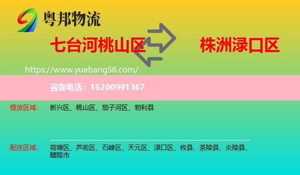 桃山區(qū)到淥口區(qū)物流