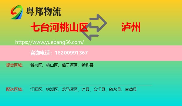 桃山區(qū)到瀘州物流