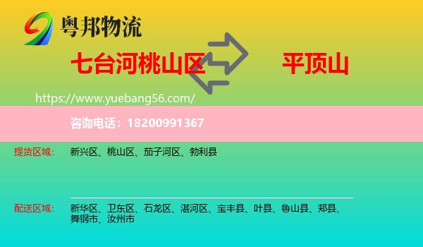 桃山區(qū)到平頂山物流