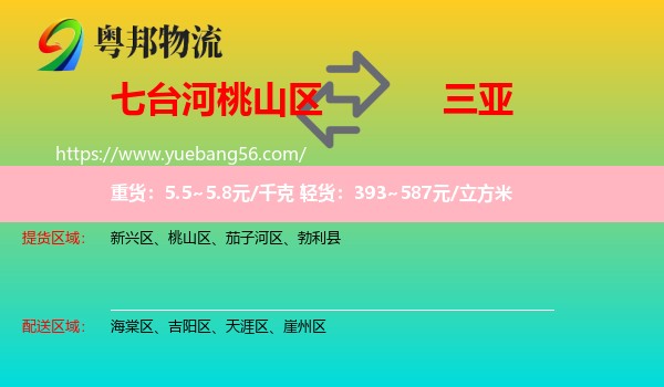 桃山區(qū)到三亞物流