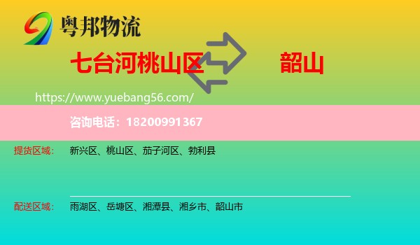 桃山區(qū)到韶山市物流