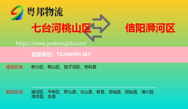 桃山區(qū)到?jīng)负訁^(qū)物流