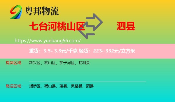 桃山區(qū)到泗縣物流