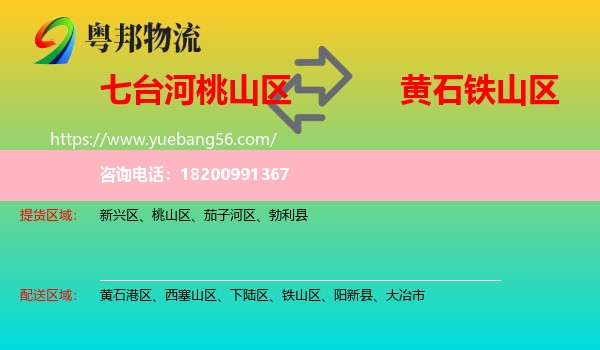 桃山區(qū)到鐵山區(qū)物流