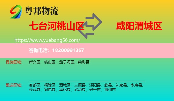 桃山區(qū)到渭城區(qū)物流