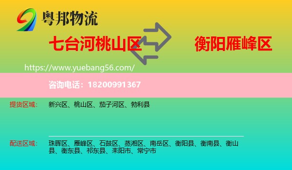 桃山區(qū)到雁峰區(qū)物流