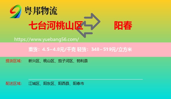 桃山區(qū)到陽春市物流