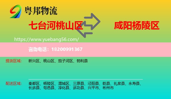 桃山區(qū)到楊陵區(qū)物流