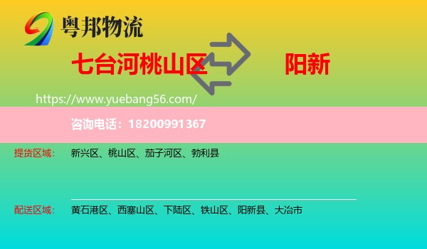 桃山區(qū)到陽新縣物流