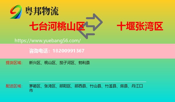 桃山區(qū)到張灣區(qū)物流