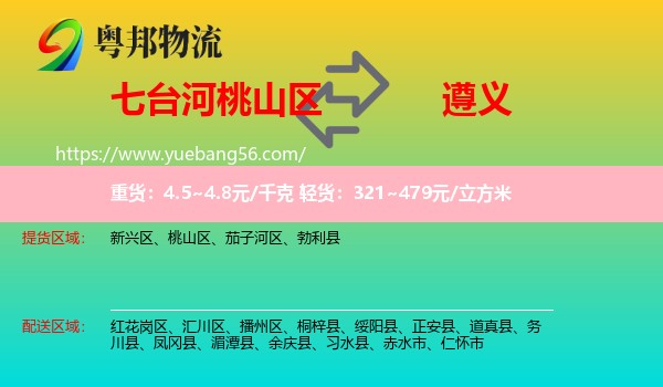 桃山區(qū)到遵義物流