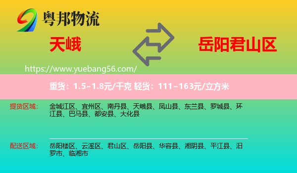 天峨縣到君山區(qū)物流