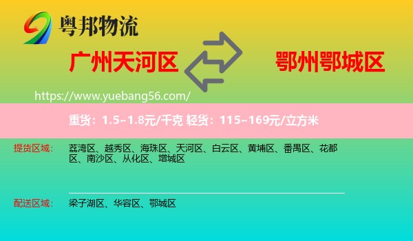 天河區(qū)到鄂城區(qū)物流