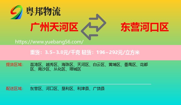 天河區(qū)到河口區(qū)物流