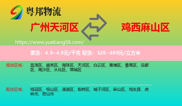 天河區(qū)到麻山區(qū)物流