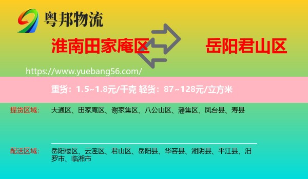 田家庵區(qū)到君山區(qū)物流