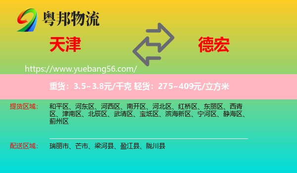 天津到德宏物流