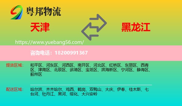 天津到黑龍江物流