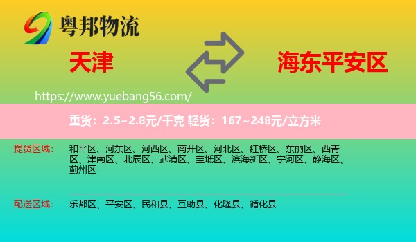 天津到平安區(qū)物流