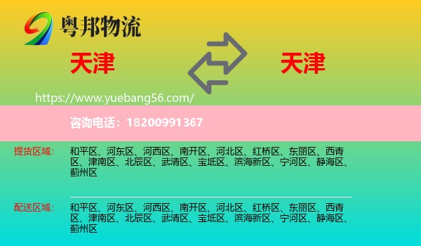 天津到天津物流