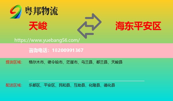 天峻縣到平安區(qū)物流